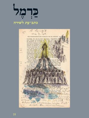 cover image of כרמל 19